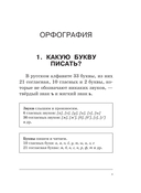 Все трудности русского языка — фото, картинка — 3