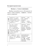 Все трудности русского языка — фото, картинка — 8