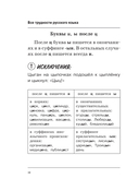 Все трудности русского языка — фото, картинка — 10