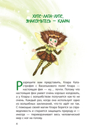 Клара Катастрофея и лесное волшебство — фото, картинка — 1