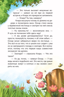 Клара Катастрофея и лесное волшебство — фото, картинка — 12