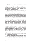 Клара Катастрофея и лесное волшебство — фото, картинка — 7