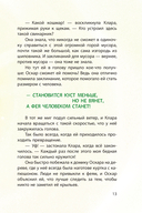 Клара Катастрофея и лесное волшебство — фото, картинка — 10