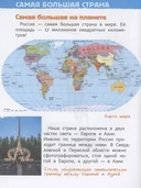 Наша родина – Россия. Энциклопедия для детского сада — фото, картинка — 2