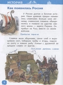 Наша родина – Россия. Энциклопедия для детского сада — фото, картинка — 4