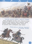 Наша родина – Россия. Энциклопедия для детского сада — фото, картинка — 5