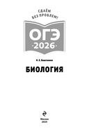ОГЭ-2026. Биология — фото, картинка — 1