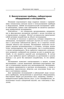 ОГЭ-2026. Биология — фото, картинка — 7