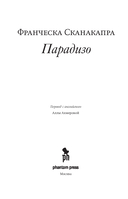 Парадизо — фото, картинка — 1