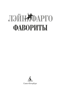 Фавориты — фото, картинка — 4