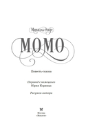 Момо — фото, картинка — 5