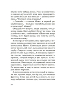 Момо — фото, картинка — 17