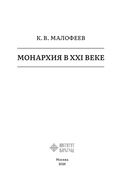 Монархия в XXI веке — фото, картинка — 1