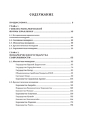 Монархия в XXI веке — фото, картинка — 3