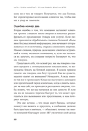 Метод StoryBrand 2.0. Расскажите о своем бренде так, чтобы в него влюбились — фото, картинка — 14
