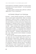 Метод StoryBrand 2.0. Расскажите о своем бренде так, чтобы в него влюбились — фото, картинка — 16