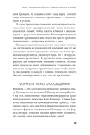 Метод StoryBrand 2.0. Расскажите о своем бренде так, чтобы в него влюбились — фото, картинка — 17