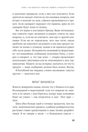 Метод StoryBrand 2.0. Расскажите о своем бренде так, чтобы в него влюбились — фото, картинка — 19