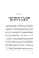 Метод StoryBrand 2.0. Расскажите о своем бренде так, чтобы в него влюбились — фото, картинка — 23