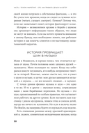 Метод StoryBrand 2.0. Расскажите о своем бренде так, чтобы в него влюбились — фото, картинка — 24