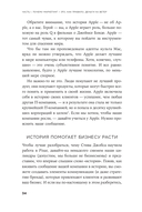 Метод StoryBrand 2.0. Расскажите о своем бренде так, чтобы в него влюбились — фото, картинка — 28