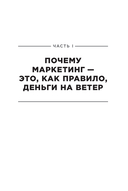 Метод StoryBrand 2.0. Расскажите о своем бренде так, чтобы в него влюбились — фото, картинка — 6