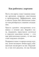 Карты изобилия и удачи. 50 метафорических карт — фото, картинка — 11