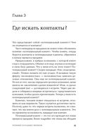 Техники холодных звонков. То, что реально работает — фото, картинка — 27