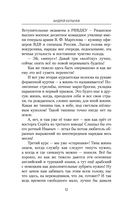 Егерь Императрицы. Унтер Лёшка — фото, картинка — 11