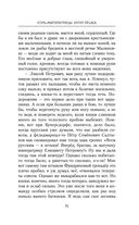 Егерь Императрицы. Унтер Лёшка — фото, картинка — 14