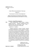 Егерь Императрицы. Унтер Лёшка — фото, картинка — 3