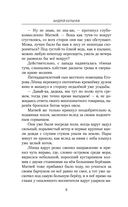 Егерь Императрицы. Унтер Лёшка — фото, картинка — 5