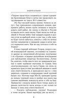 Егерь Императрицы. Унтер Лёшка — фото, картинка — 7