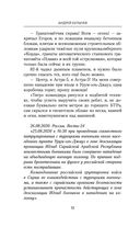 Егерь Императрицы. Унтер Лёшка — фото, картинка — 9