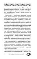 Шестнадцать способов защиты при осаде — фото, картинка — 9