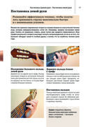 Легкие аккорды. Научись играть на гитаре за 10 минут в день. Самоучитель — фото, картинка — 15