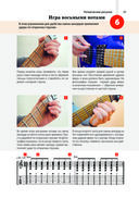 Легкие аккорды. Научись играть на гитаре за 10 минут в день. Самоучитель — фото, картинка — 23