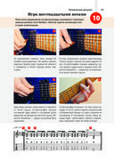 Легкие аккорды. Научись играть на гитаре за 10 минут в день. Самоучитель — фото, картинка — 27