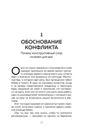 Сила конфликта. Как с помощью споров наладить отношения с окружающими — фото, картинка — 12