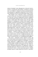 Сила конфликта. Как с помощью споров наладить отношения с окружающими — фото, картинка — 7