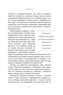 Сила конфликта. Как с помощью споров наладить отношения с окружающими — фото, картинка — 8