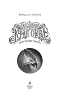 Пробуждение грифона — фото, картинка — 3