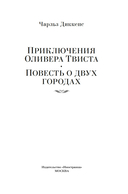 Приключения Оливера Твиста. Повесть о двух городах — фото, картинка — 1