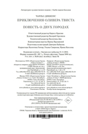 Приключения Оливера Твиста. Повесть о двух городах — фото, картинка — 25