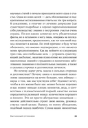 Выученный оптимизм. Как реализовать свой потенциал при помощи позитивной психологии — фото, картинка — 17