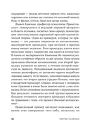 Выученный оптимизм. Как реализовать свой потенциал при помощи позитивной психологии — фото, картинка — 18