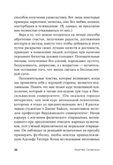 Выученный оптимизм. Как реализовать свой потенциал при помощи позитивной психологии — фото, картинка — 20