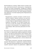 Выученный оптимизм. Как реализовать свой потенциал при помощи позитивной психологии — фото, картинка — 21