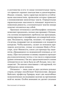 Выученный оптимизм. Как реализовать свой потенциал при помощи позитивной психологии — фото, картинка — 23