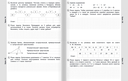 Уроки математики. Поурочные задания для самостоятельной работы в 3 классе — фото, картинка — 3